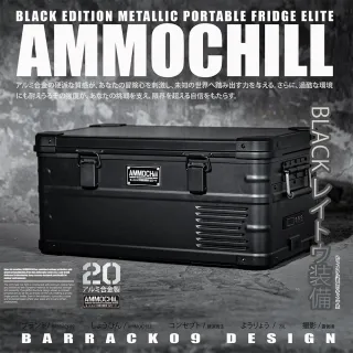 【BARRACK09】AMMOCHILL雙槽單溫控車載行動冰箱20L(露營車用冰箱 車載電冰箱 冷凍壓縮機 家用汽車冰箱)