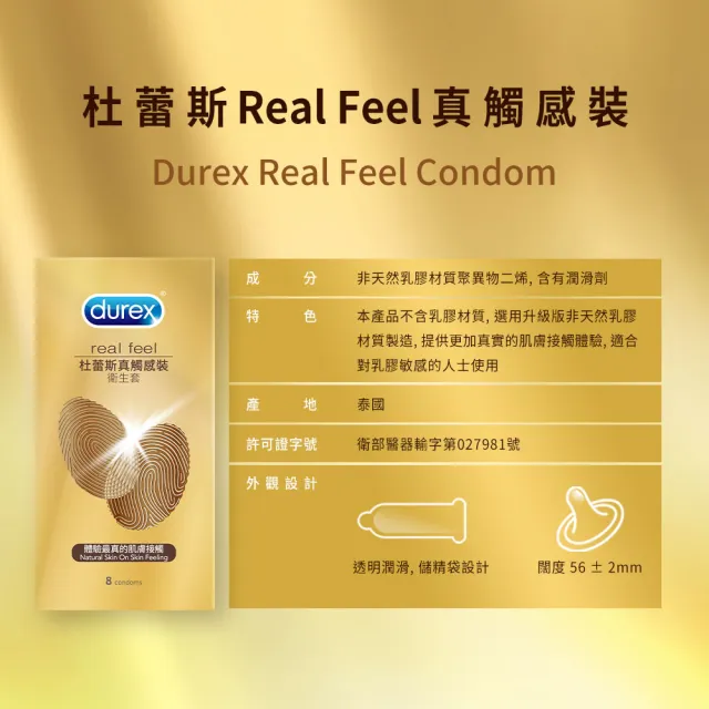 【Durex 杜蕾斯】真觸感裝衛生套12盒(共96入 保險套/衛生套/避孕套/安全套/避孕/保險套推薦)