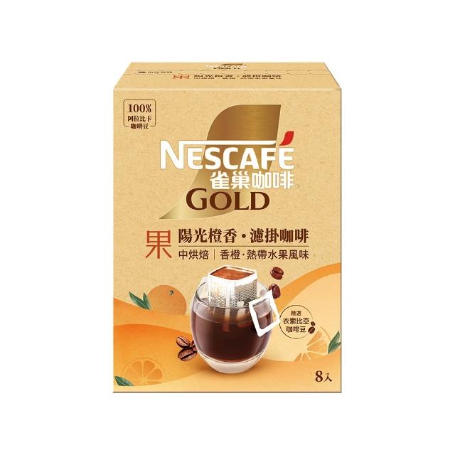 【NESCAFE 雀巢咖啡】金牌濾掛咖啡-陽光橙香8gX8入 (單盒)