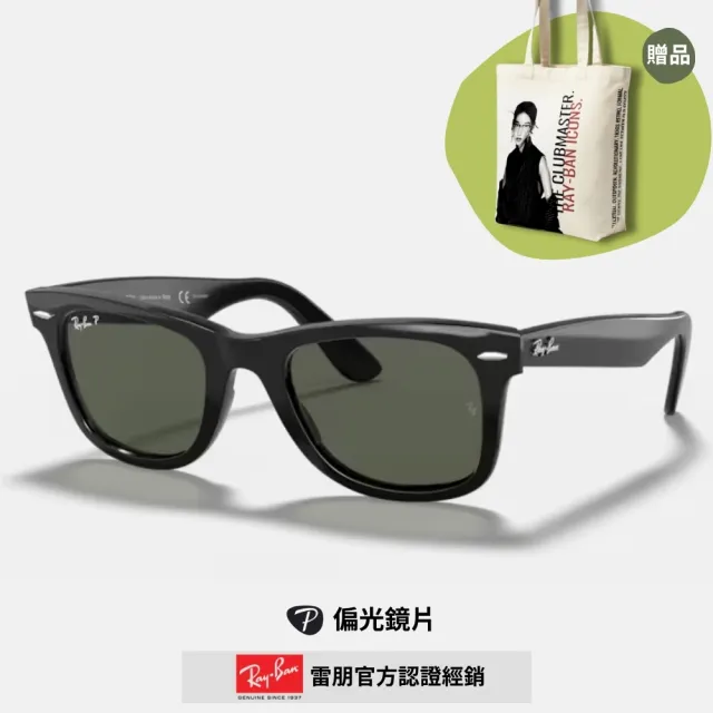 【RayBan 雷朋】Wayfarer偏光黑色膠框抗UV太陽眼鏡(RB2140F-901/58 52mm 54mm 偏光鏡片)