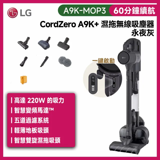【LG 樂金】CordZero A9K+ 智慧雙旋濕拖無線吸塵器(永夜灰/A9K-MOP3)