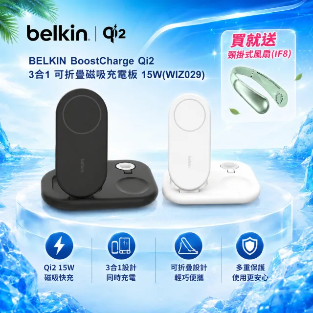 【BELKIN】BoostCharge Qi2 3合1 可折疊磁吸充電板 15W(WIZ029)