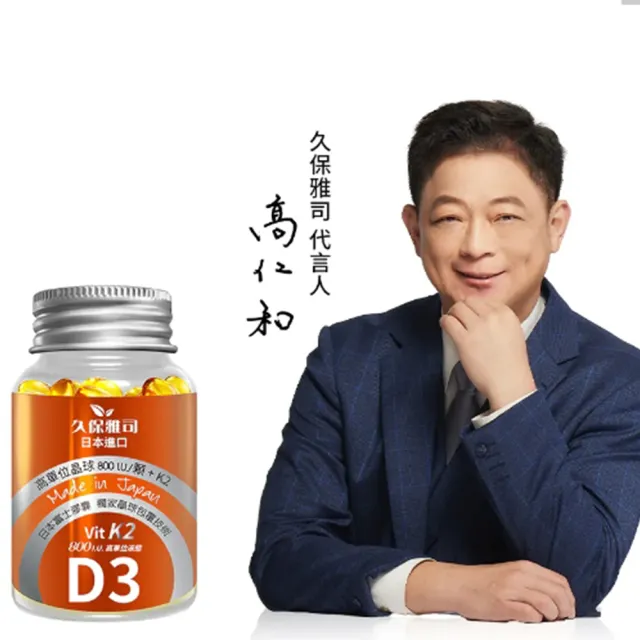 久保雅司日本富士腸溶D3K2膠囊