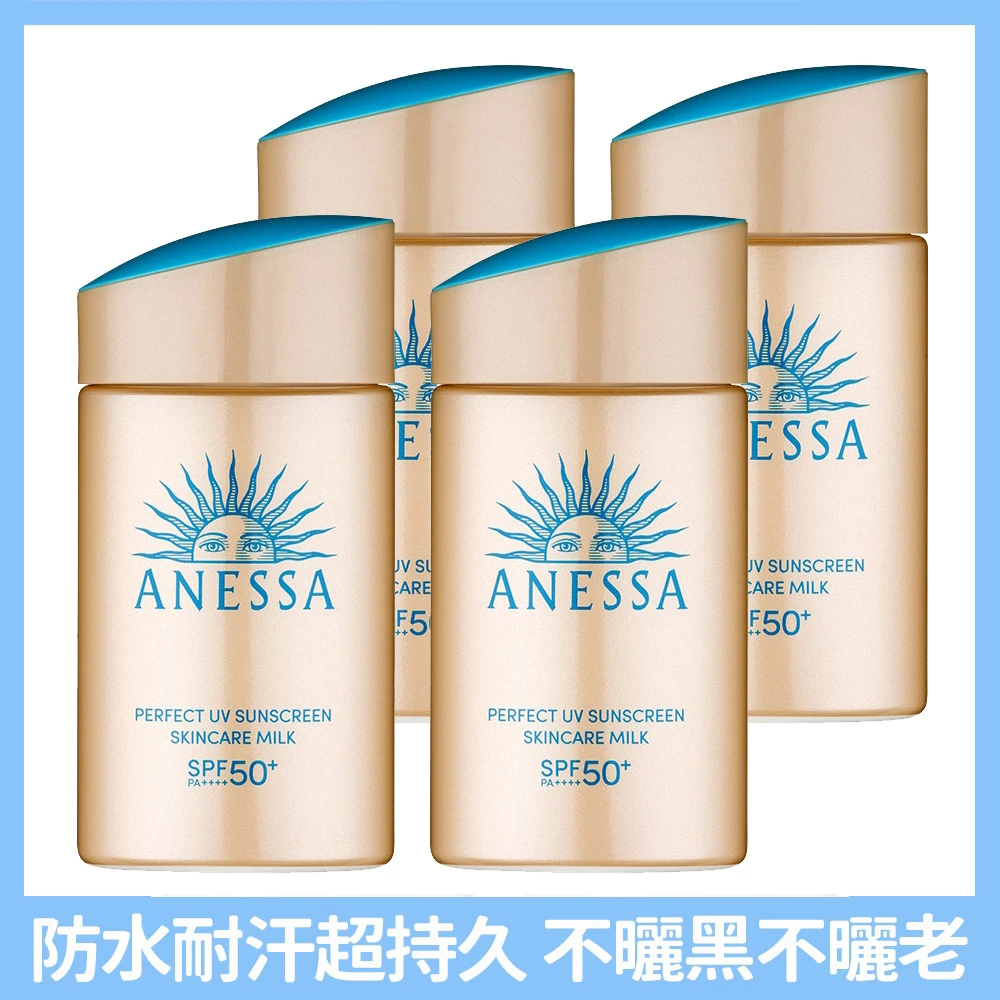 安耐曬金鑽高效防曬露na 5x版 ANESSA 安耐曬金鑽高效防曬露NA 5X版 60mLx4入組