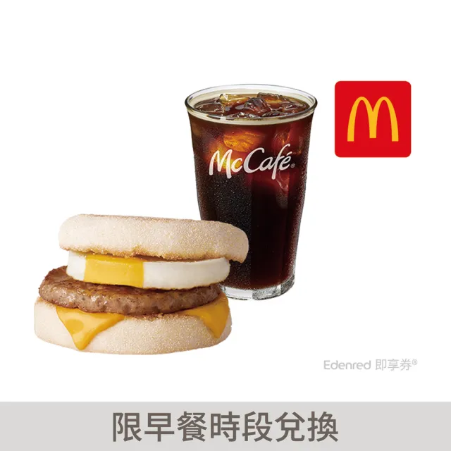 【麥當勞】豬肉滿福堡加蛋送經典美式咖啡(冰) 好禮即享券