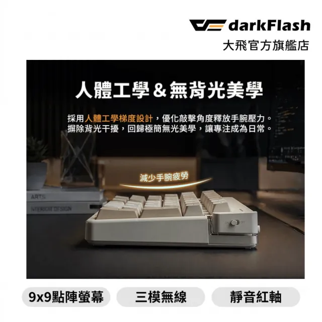 【darkFlash 大飛】PXD98 三模無線 機械鍵盤 (線性軸/靜音紅軸/2.4GHz無線/藍牙/注音/熱插拔)