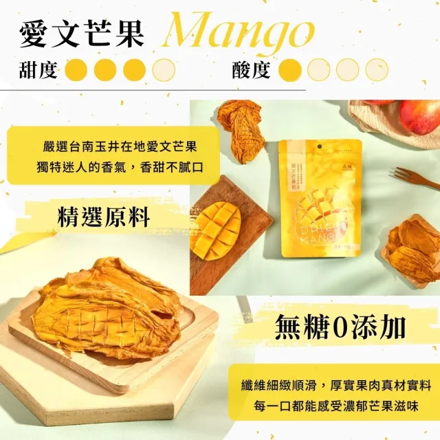 【永禎】輕烘培水果乾x5包 任選(無加糖芒果乾/芭樂乾/水蜜桃乾/鳳梨乾/情人果乾)