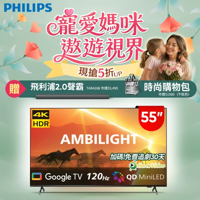 【Philips 飛利浦】家電快配★55吋4K 120Hz QD Mini LED Google TV 智慧顯示器(55PML9108)