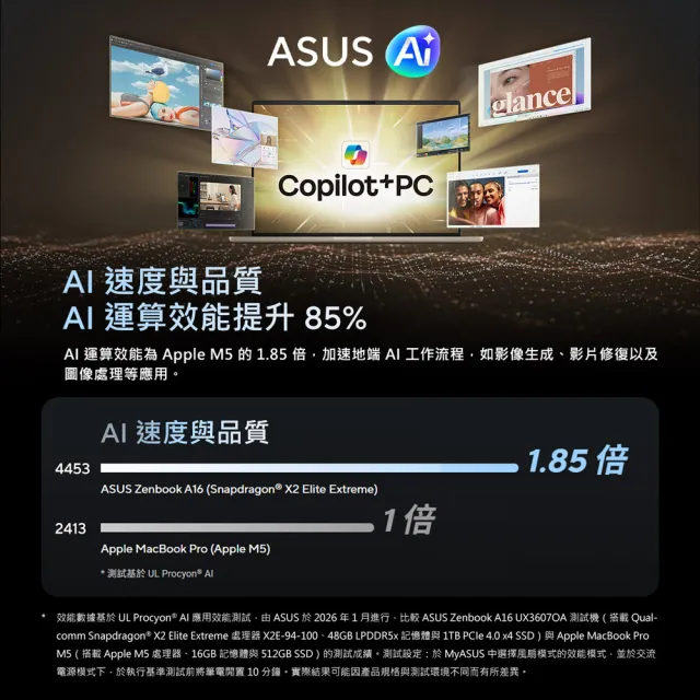 【ASUS 華碩】16吋Copilot+PC AI筆電(Zenbook A16 UX3607QA/Snapdragon X1 26 100/16G/512G/W11)