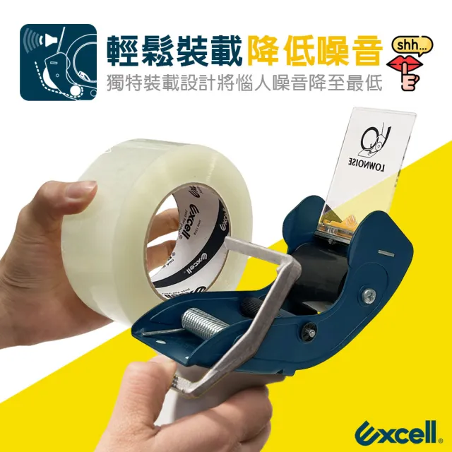 【Excell.tw】SNC-289 降低噪音封箱神器50mm寬 _不含膠帶(SNC-289系列)