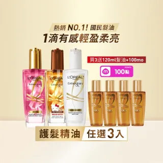【L’OREAL Paris 巴黎萊雅】金緻護髮油3入100ml(暖木裸香/金/棕/櫻桃/玫瑰/草本/護髮精華任選)