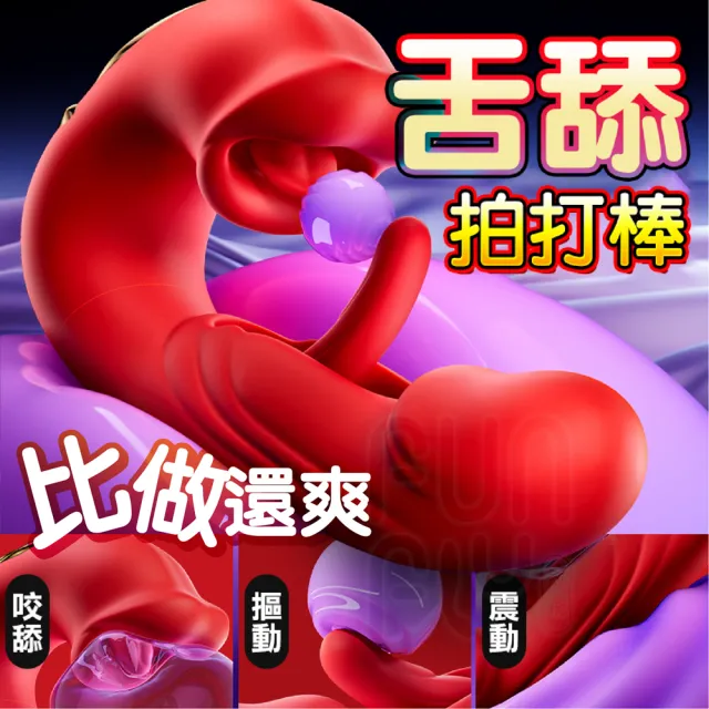 【FUNFLY 放飛】紅脣 舌舔拍打 內外夾擊 電動按摩棒 女性情趣用品 情趣按摩棒 情趣玩具 G點按摩棒 震動棒