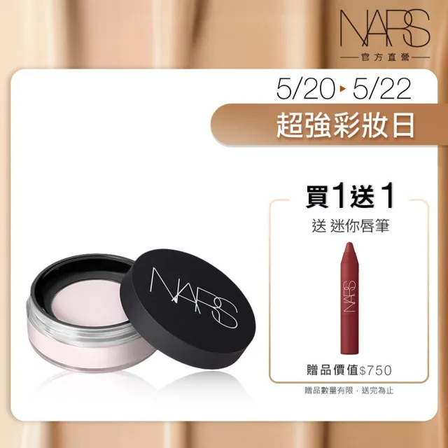 【NARS】官方直營 裸光蜜粉(任選) (小鬆粉/定妝蜜粉)