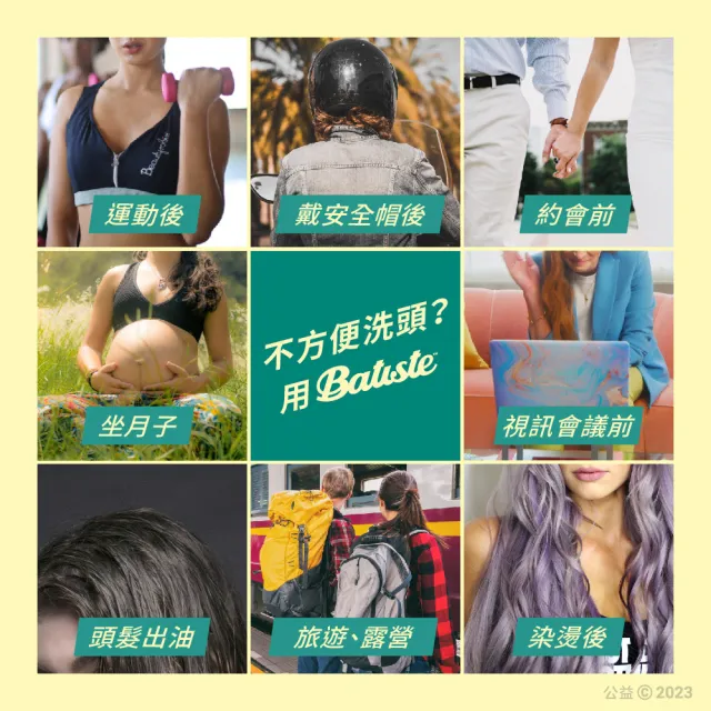 【Batiste 芭緹絲】乾洗髮 200ml x3入組(去油/蓬鬆)