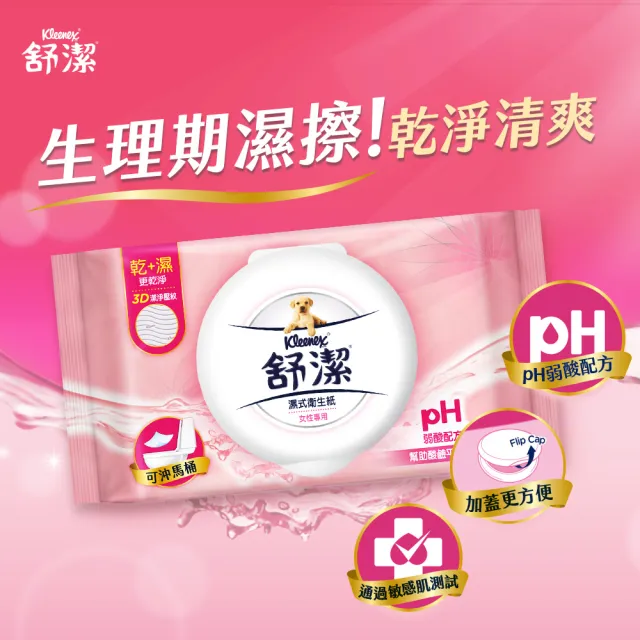 【Kleenex 舒潔】女性專用濕式衛生紙 40抽x12包*2箱