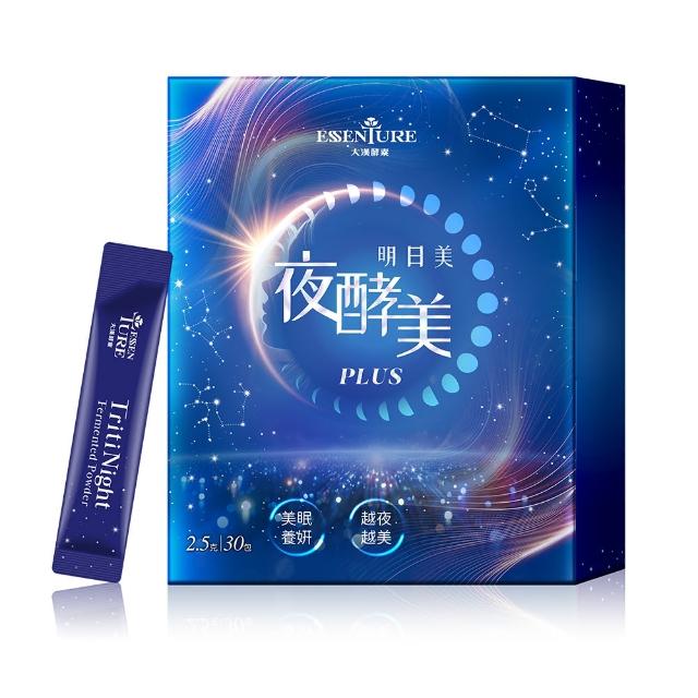 【ESSENTURE 大漢酵素】明日美夜酵美粉Plus 2.5gX30包/盒(侯佩岑代言 舒眠 美妍升級  獨家專利)