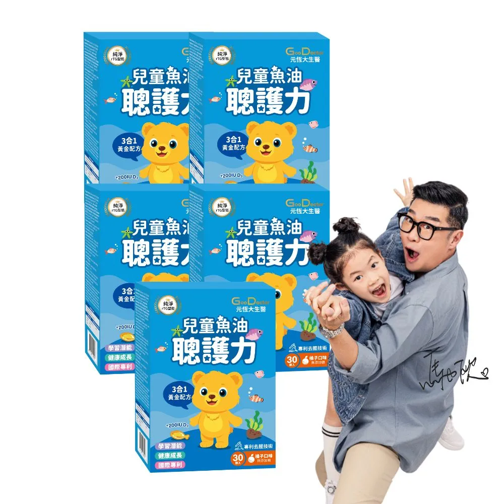 【GoodDoctor 元恆大生醫】聰護力兒童魚油 橘子口味(買4送1)