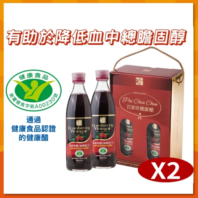【百家珍】蔓越莓醋減糖配方禮盒x2盒(600mLx2入/盒)