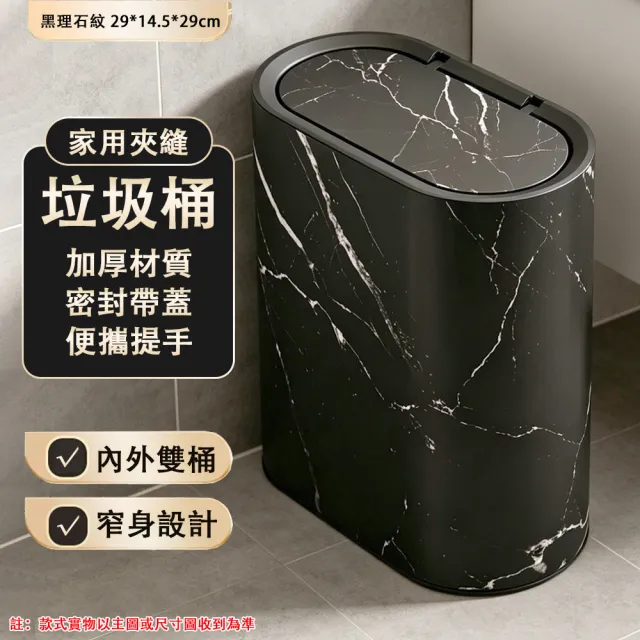 【巧可】12L長型窄邊垃圾桶 窄縫帶蓋廁所衛生桶 石紋款設計紙簍桶 客廳廚房夾縫垃圾桶