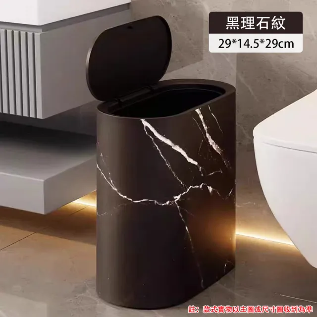 【巧可】12L長型窄邊垃圾桶 窄縫帶蓋廁所衛生桶 石紋款設計紙簍桶 客廳廚房夾縫垃圾桶