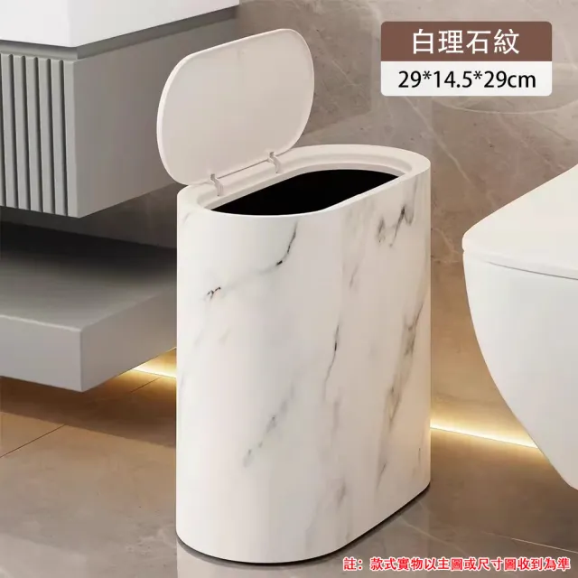 【巧可】12L長型窄邊垃圾桶 窄縫帶蓋廁所衛生桶 石紋款設計紙簍桶 客廳廚房夾縫垃圾桶
