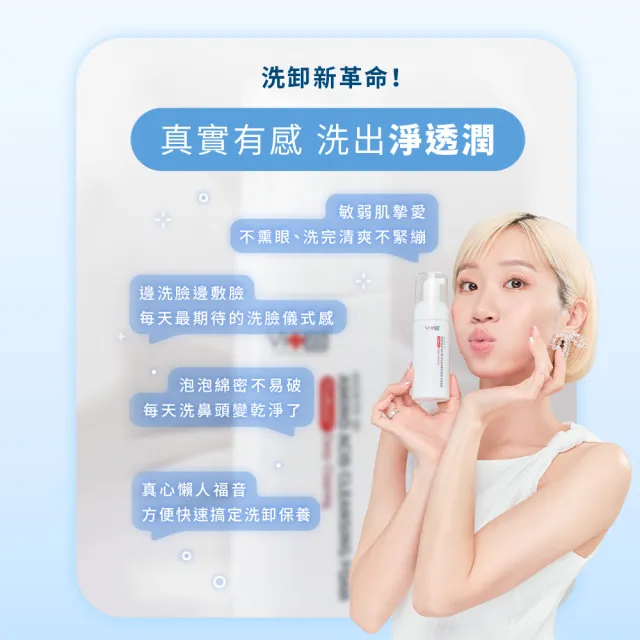 【Swissvita 薇佳】全能胺基酸洗卸慕斯150ml(胺基酸 洗面乳 慕斯)