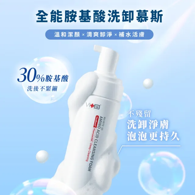 【Swissvita 薇佳】全能胺基酸洗卸慕斯150ml 2入組(卸妝/洗面乳/臉部保樣)