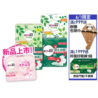 【Kotex 靠得住】草本抑菌衛生棉/蔓越莓加強版/好菌Plus+衛生棉/護墊 17.5-35cm 84-520片