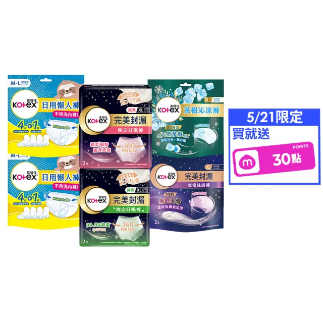 【Kotex 靠得住】晚安好眠褲/日用懶人褲12-18包(箱購/一般/抑菌/無痕絲綿/晚安褲/褲型衛生棉)
