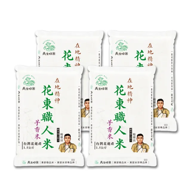 【天生好米】花東職人芋香米1.5Kg(4入組)