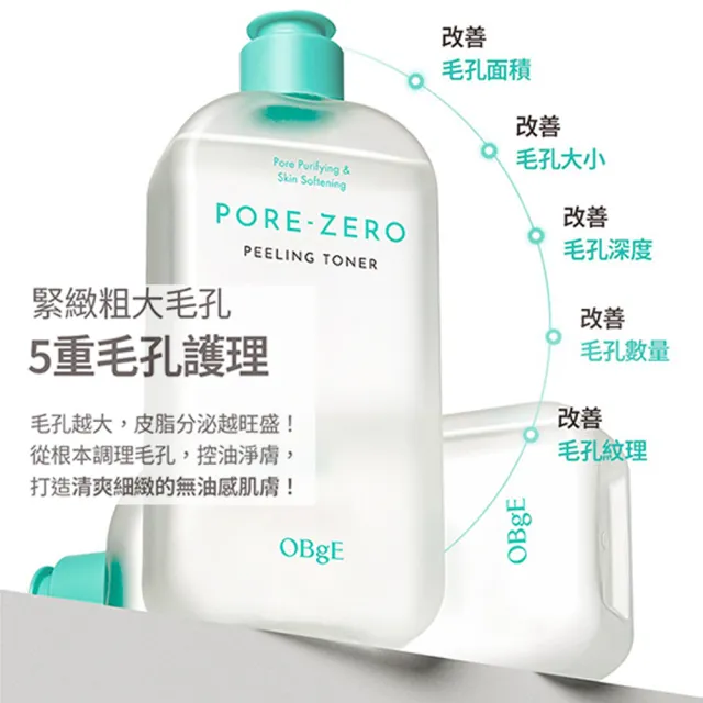 【OBgE】控油緊緻淨膚調理水310ml(台灣公司貨)