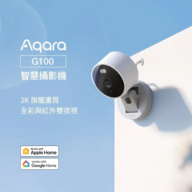 【Sioh 惜】Aqara G100 智慧攝影機(國際版 支援HomeKit/Google)
