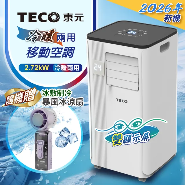 【2026】冰風扇推薦｜10款高評價人氣品牌排行榜 | BALIMAN情報局