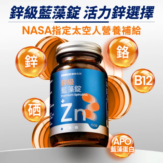 【遠東生技】新升級 鋅級藍藻錠 螺旋藻 2入組 吳淡如真心推薦