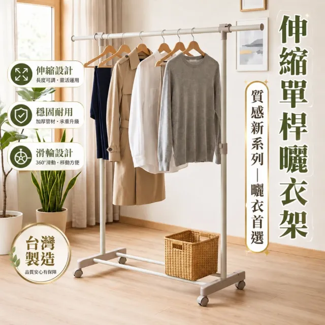 【2026】單桿曬衣架推薦ptt》10款高評價人氣品牌排行榜 | BALIMAN情報局