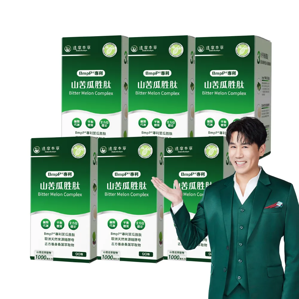 【達摩本草】BmpP®專利山苦瓜胜肽6入90顆/盒(世界專利、添加天然酵母鉻)
