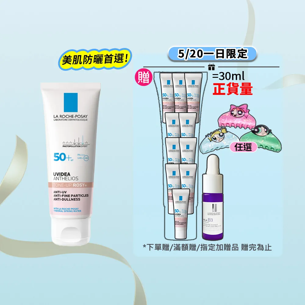 【理膚寶水】momo獨家抗光老超值組★全護清透亮顏防曬隔離乳UVA PRO 50ml(新瑰蜜霜/防曬)