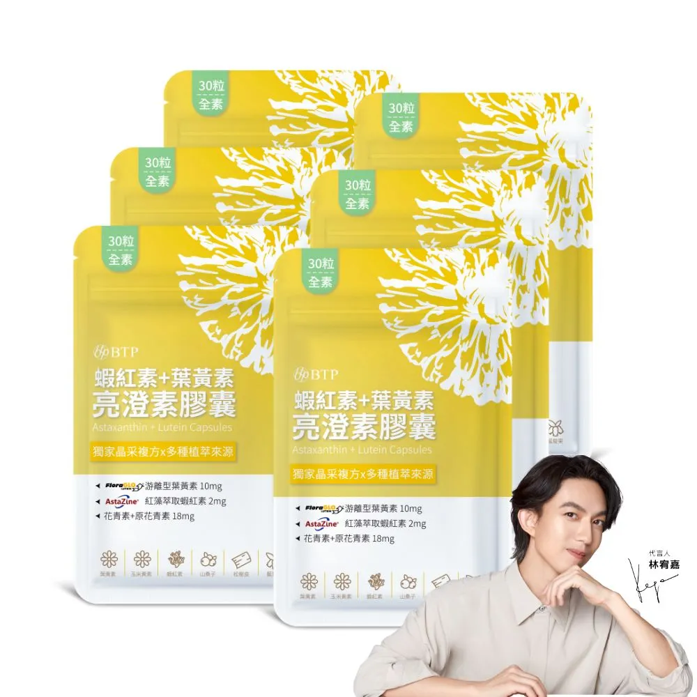 【BTP】蝦紅素+葉黃素亮澄素膠囊6入共180粒(游離型葉黃素/蝦紅素/山桑子/松樹皮/原花青素)