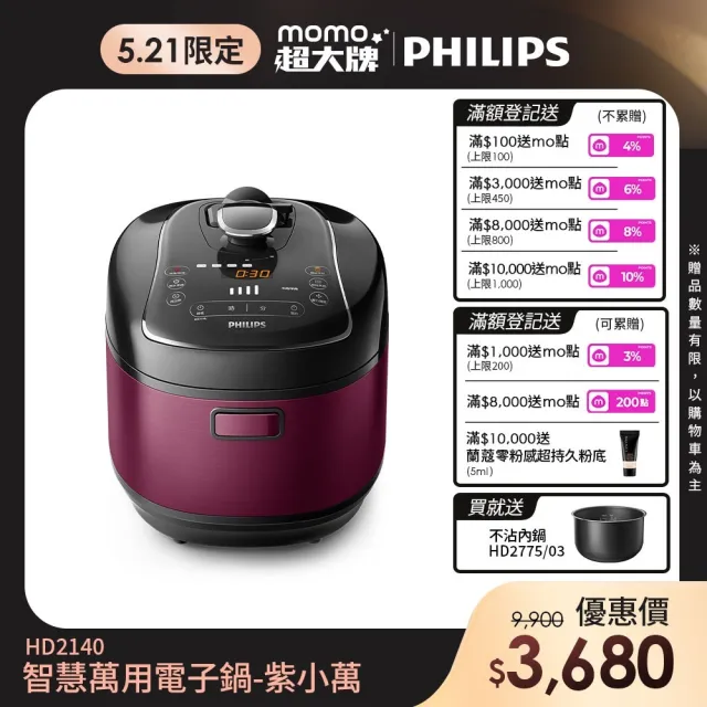 【Philips 飛利浦】智慧萬用電子鍋/壓力鍋/萬用鍋_HD2140_紫小萬