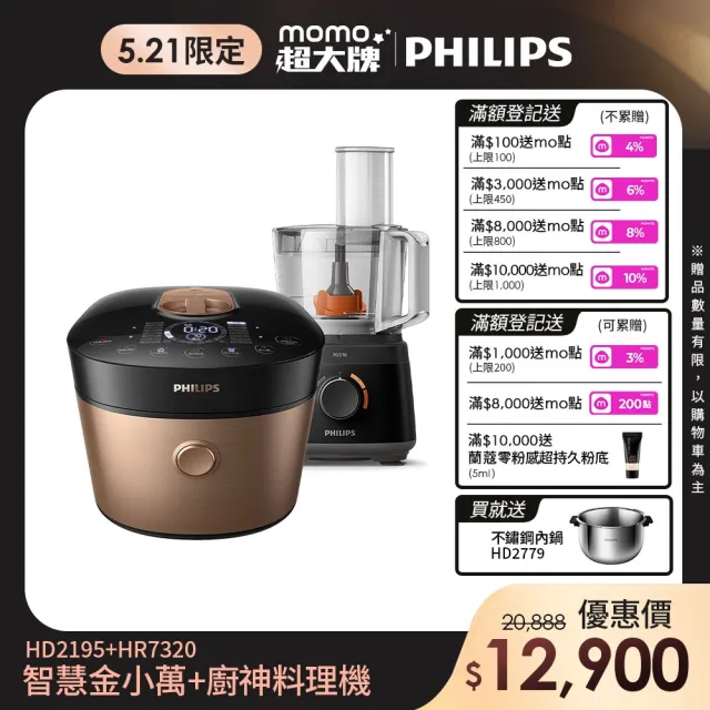 【Philips 飛利浦】智慧萬用鍋-金小萬+廚神料理機_HD2195+HR7320
