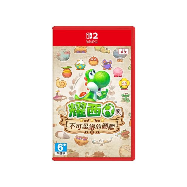 【Nintendo 任天堂】NS2 Switch2 耀西與不可思議的圖鑑(中文版 台灣公司貨)