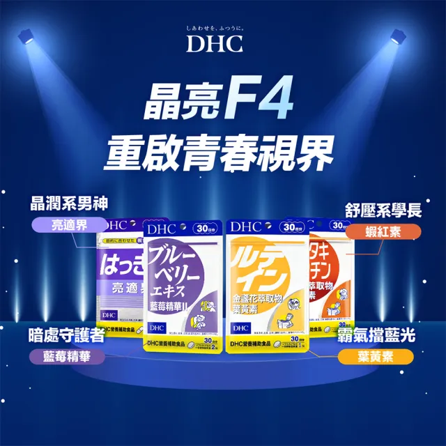 【DHC】金盞花萃取物葉黃素30日份2入組(30粒/入 花青素 黑醋栗 3C族)