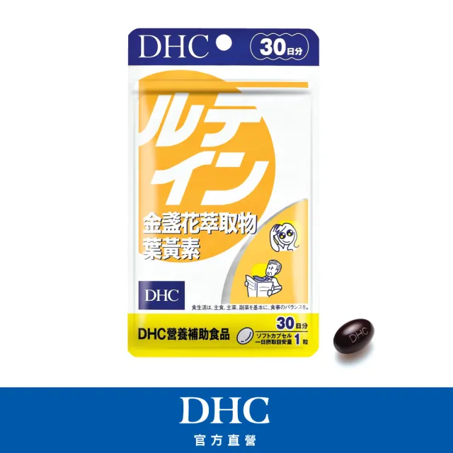 【DHC】金盞花萃取物葉黃素 30日份(30粒/入 花青素 黑醋栗 3C族)