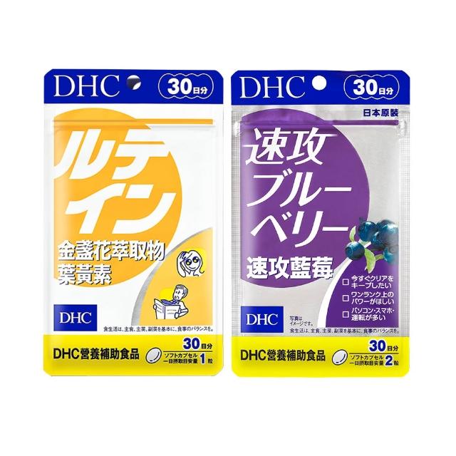 【DHC】速攻晶亮組(速攻藍莓 30日份 +金盞花萃取物葉黃素 30日份)