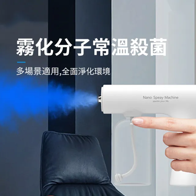 【ANTIAN】K5S手持納米藍光消毒槍 USB充電防疫殺菌噴霧器 酒精霧化消毒噴霧槍 380ML
