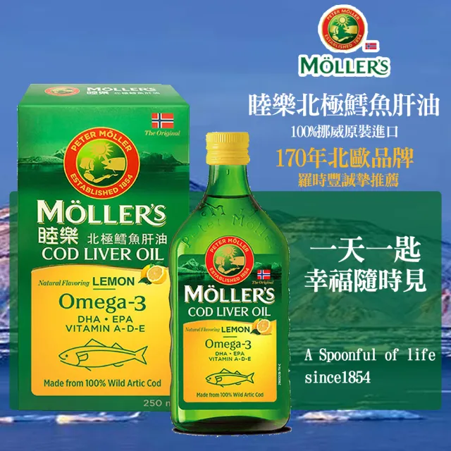 【MOLLER’S】買二送二 睦樂鱈魚肝油250ml-檸檬風味共4瓶 加贈一條根貼布X1包