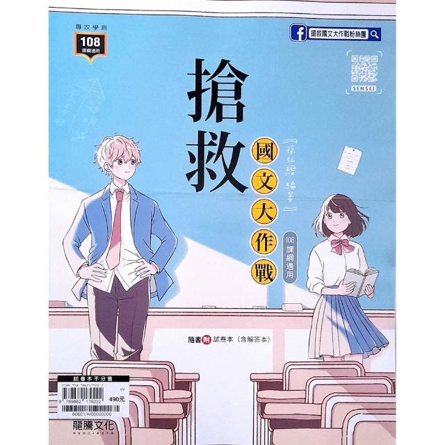 高中搶救國文大作戰（115學年）