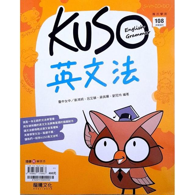高中KUSO英文法（115學年）
