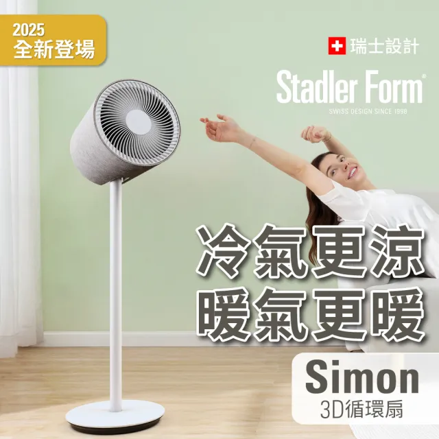 【Stadler Form】20L 智能清淨除濕機 LukasPro + 3D循環扇 Simon(低噪音/空氣循環/調節濕度/獨家組合)