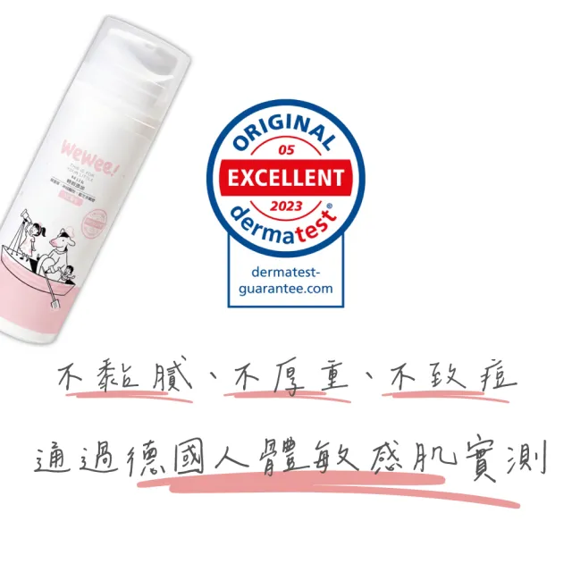 【wewee!】寶寶潤潤乳 新升級積雪草配方(經典香150ml-舒緩肌膚 穩定膚況、敏弱肌寶寶適用的全家乳液)